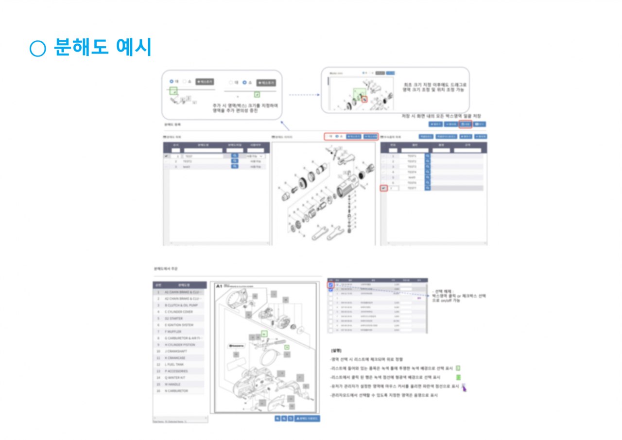 웹 수·발주 화면 8