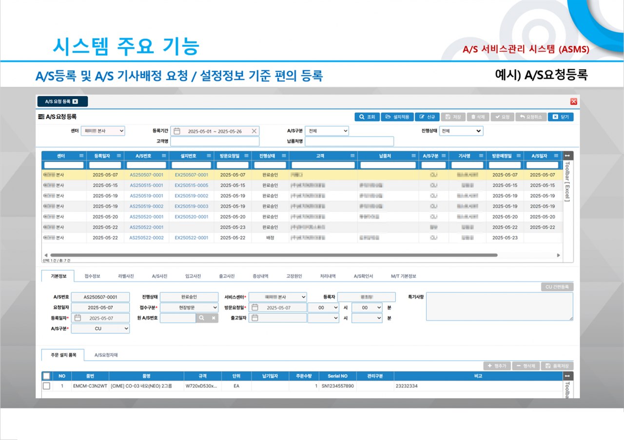 서비스관리 화면 6