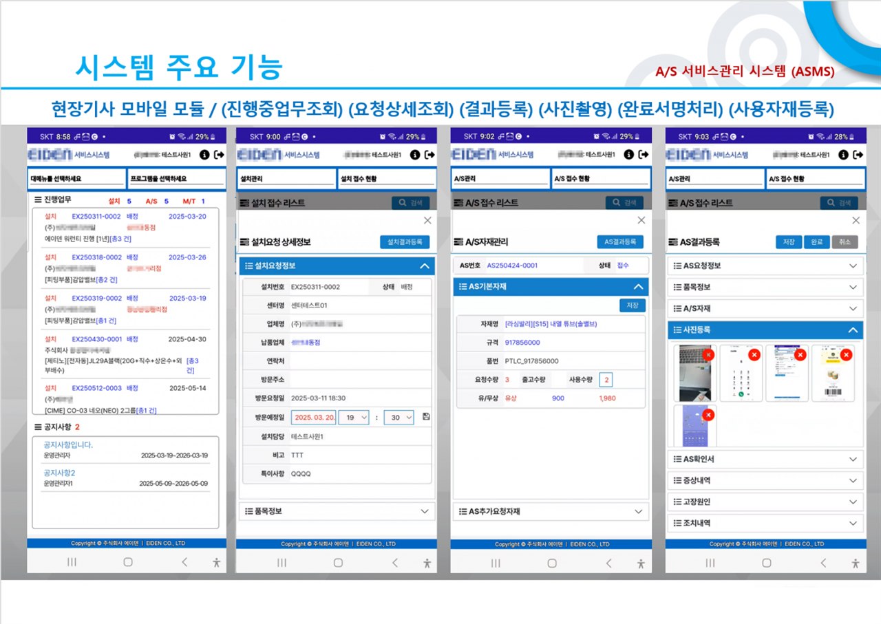 서비스관리 화면 8