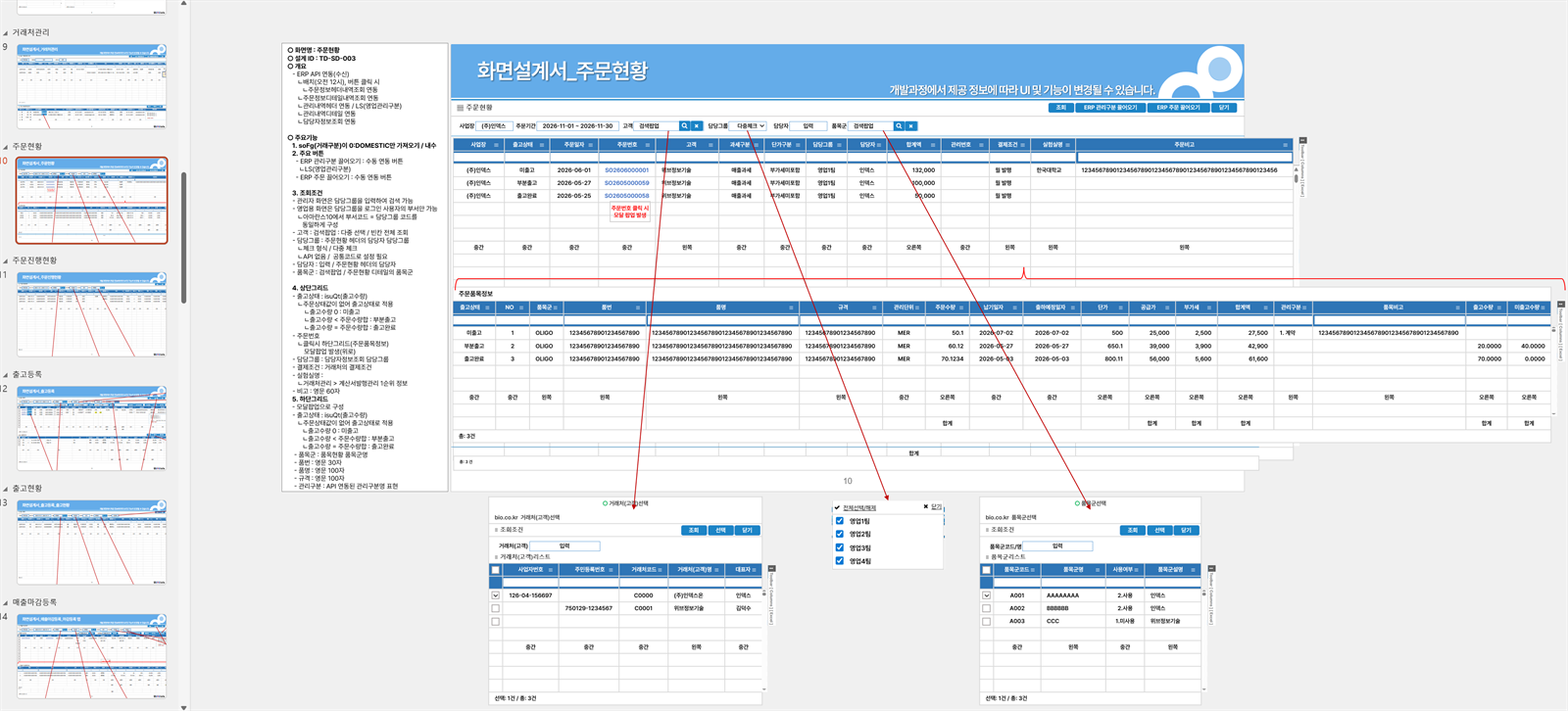 화면 설계 산출물